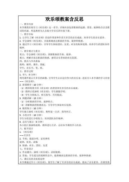 欢乐颂教案含反思