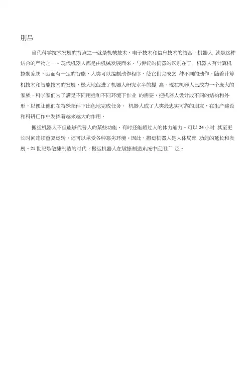 搬运机器人毕业设计