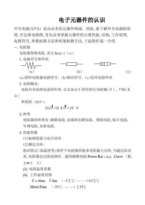 常用电子元器件的认识