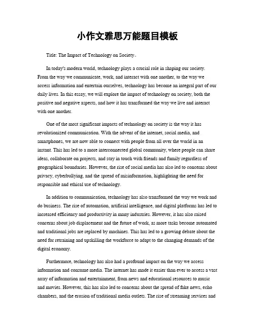 小作文雅思万能题目模板