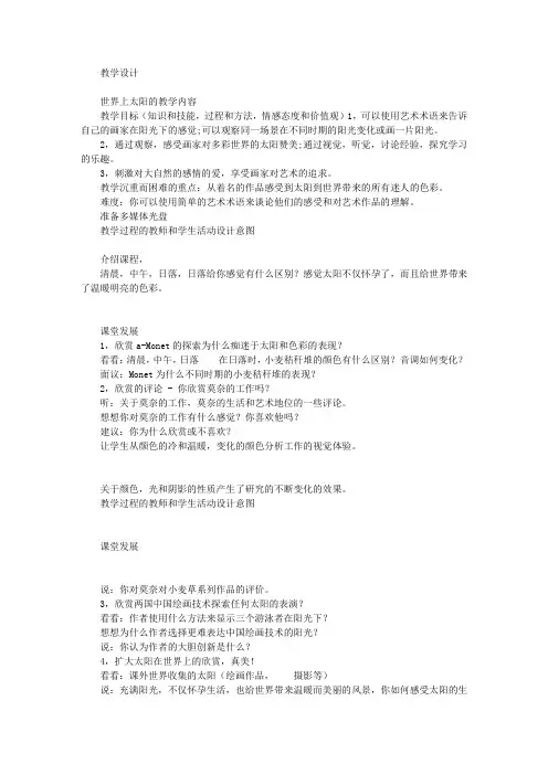 五年级美术上册全册教案(岭南版)