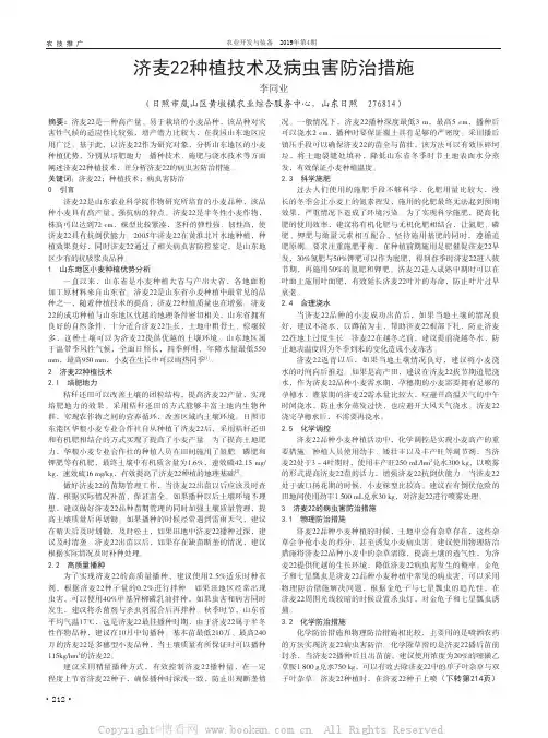 济麦22种植技术及病虫害防治措施