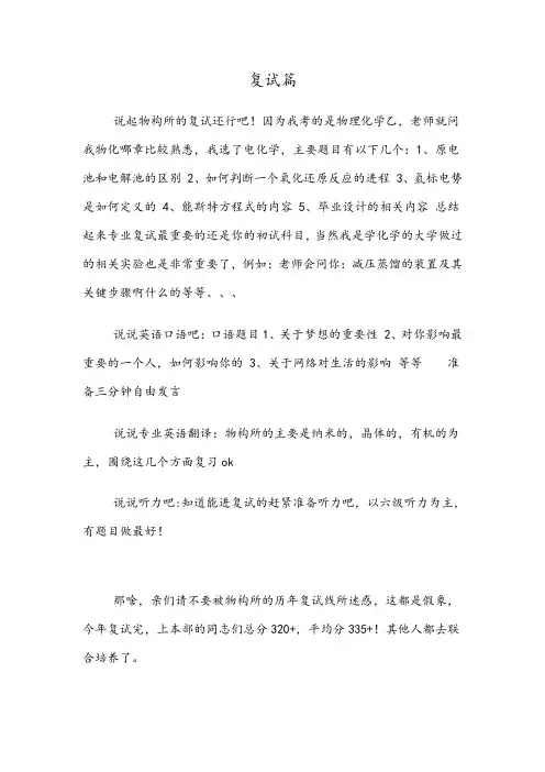 中科院物构所研究生复试