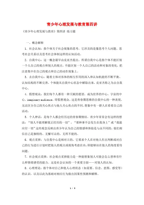 青少年心理发展与教育第四讲