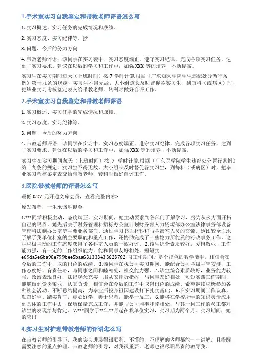 手术室带教评语如何写