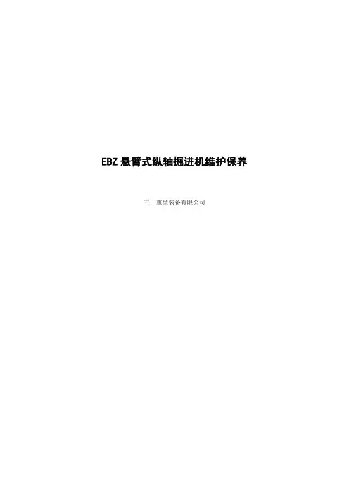 掘进机维护保养