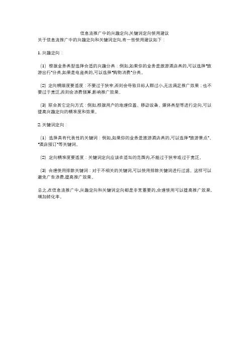 信息流推广中的兴趣定向,关键词定向使用建议