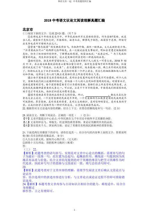 议论文阅读理解2019年全国中考语文试题分类汇编(真题及答案)word文字版