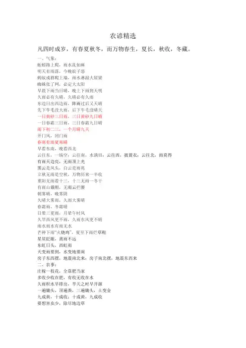 农谚精选