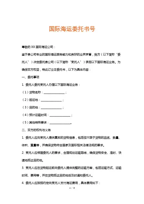 国际海运委托书号