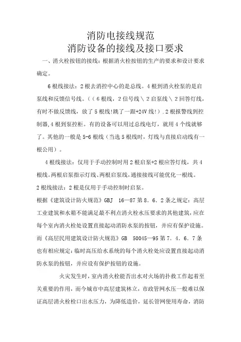 消防电接线规范
