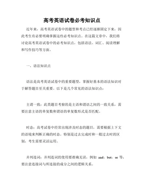 高考英语试卷必考知识点