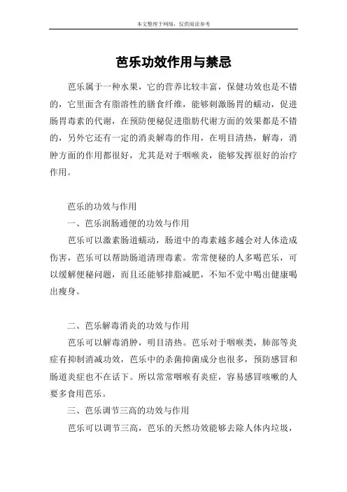 芭乐功效作用与禁忌