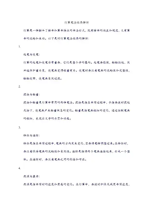 行草笔法经典解析
