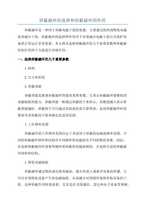 屏蔽磁环的选择和屏蔽磁环的作用