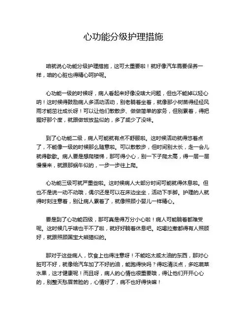 心功能分级护理措施