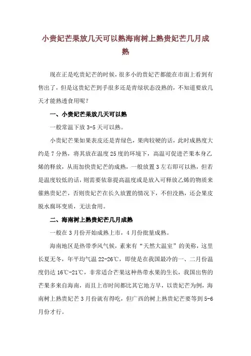 小贵妃芒果放几天可以熟 海南树上熟贵妃芒几月成熟