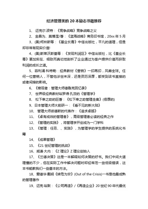 经济管理类的20本励志书籍推荐