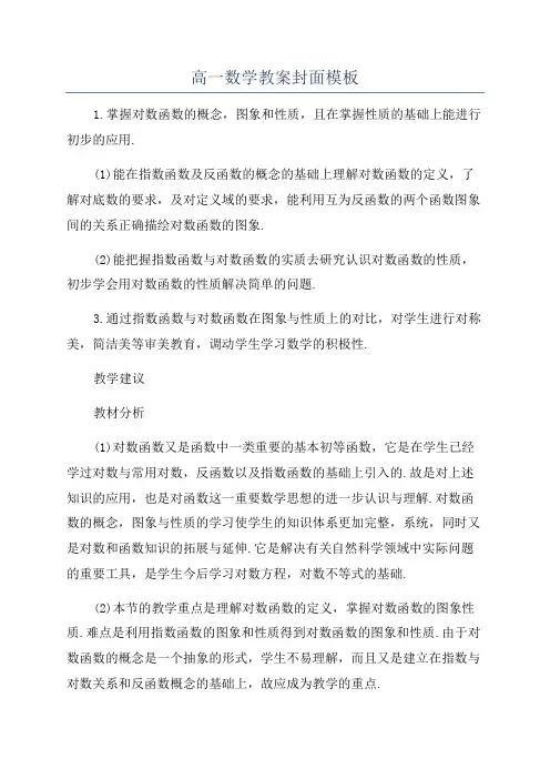 高一数学教案封面模板