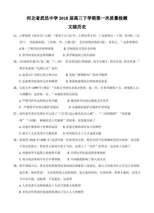 河北省武邑中学2018届高三下学期第一次质量检测文综历史试卷(含答案)