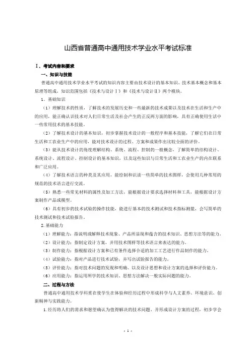通用技术学业水平考试标准