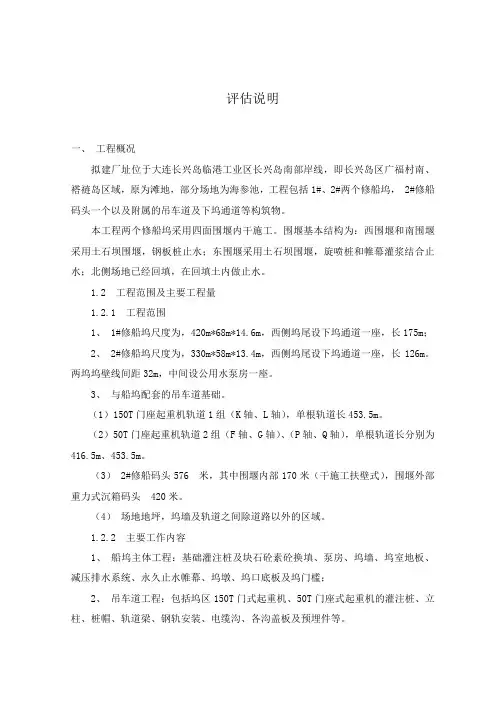 长兴岛船坞评估说明