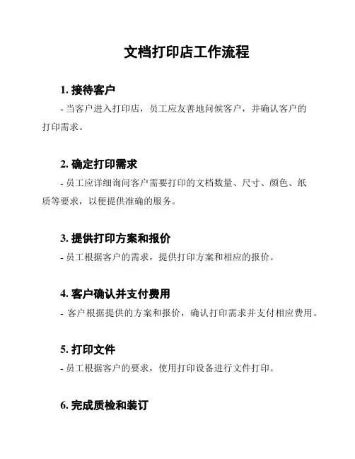 文档打印店工作流程