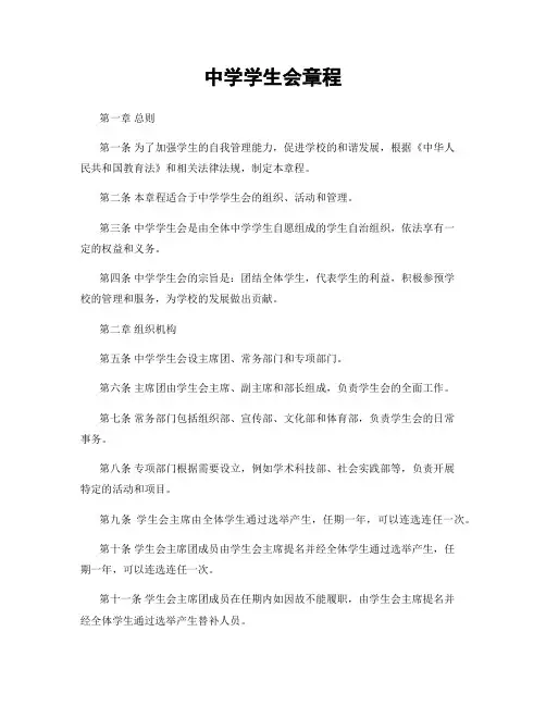 中学学生会章程