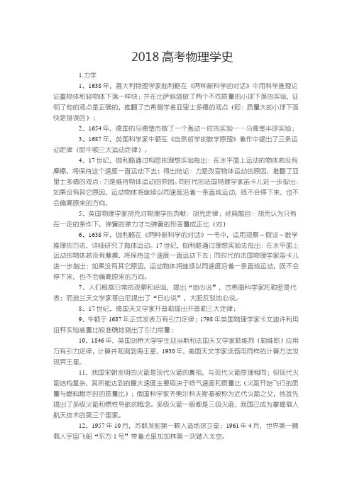 2018高考物理学史归纳