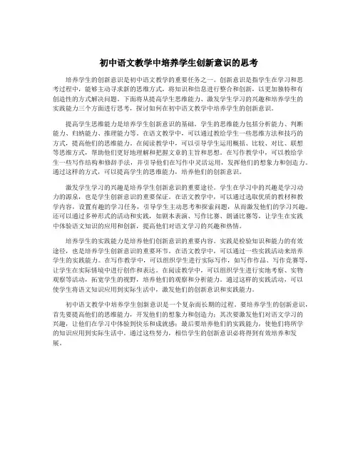 初中语文教学中培养学生创新意识的思考