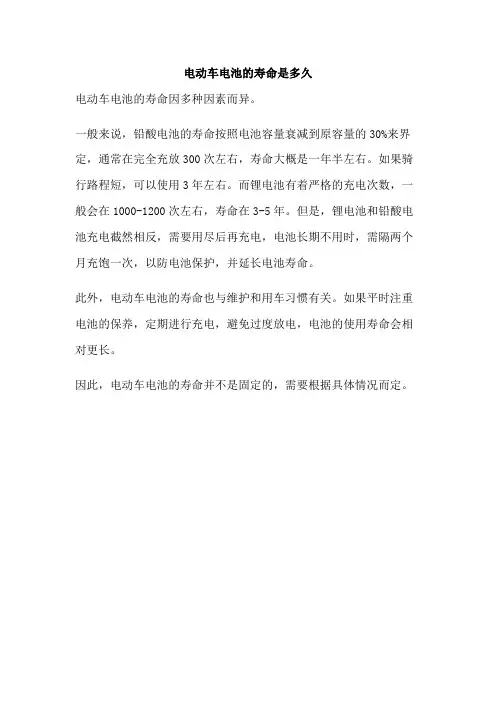 电动车电池的寿命是多久