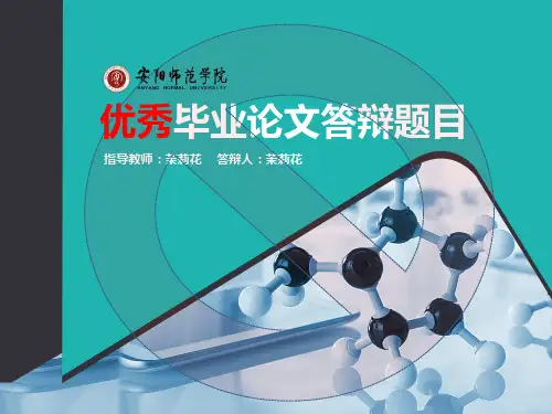 安阳师范学院经典毕业论文答辩ppt模板—清新风格(一)