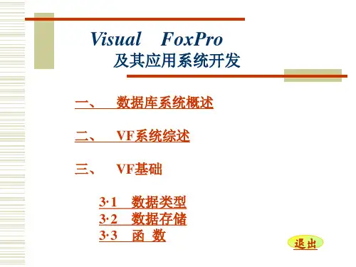 计算机VF 第一二三章