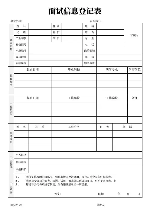 面试信息登记表(标准版)