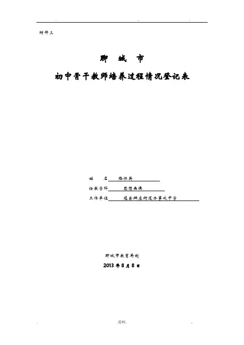 骨干教师培养过程登记表