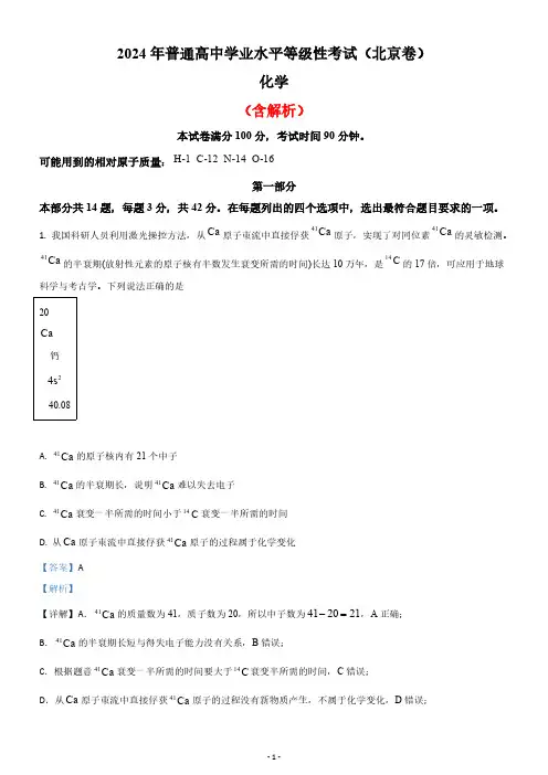 2024年高考真题化学(北京卷)含解析