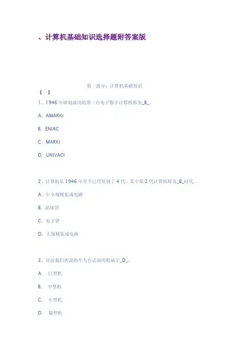 计算机基础知识选择题附答案版