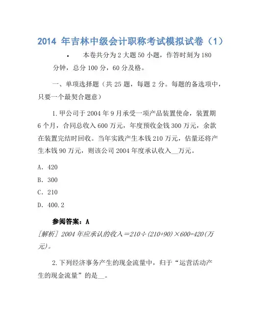 2014年吉林中级会计职称考试模拟卷(1)