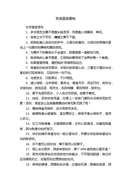 交友宣言语句
