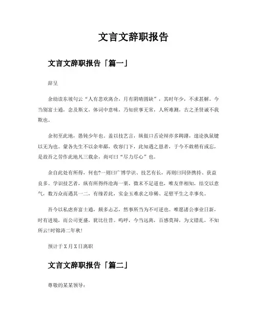 文言文辞职报告