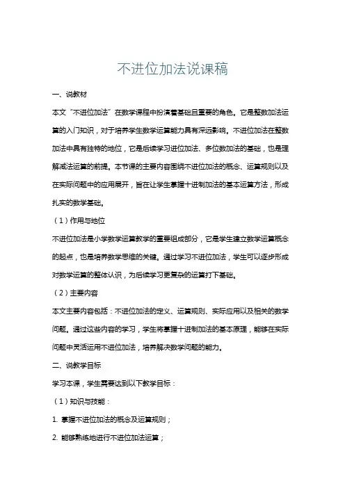 不进位加法说课稿