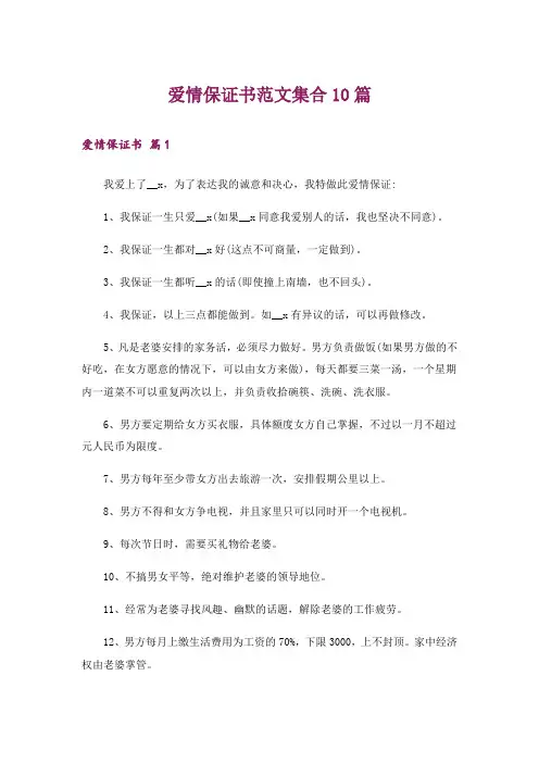 爱情保证书范文集合10篇