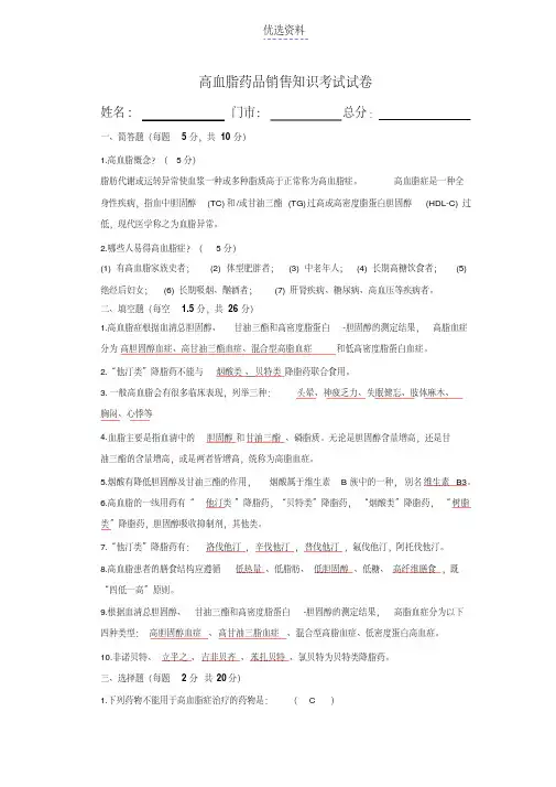 高血脂考试试卷及答案-