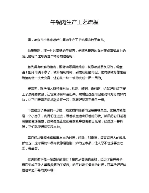 午餐肉生产工艺流程