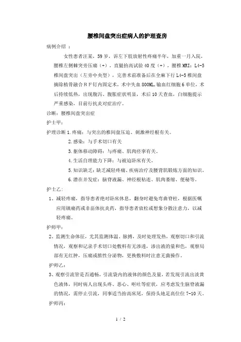 腰椎间盘突出症病人的护理查房参考模板