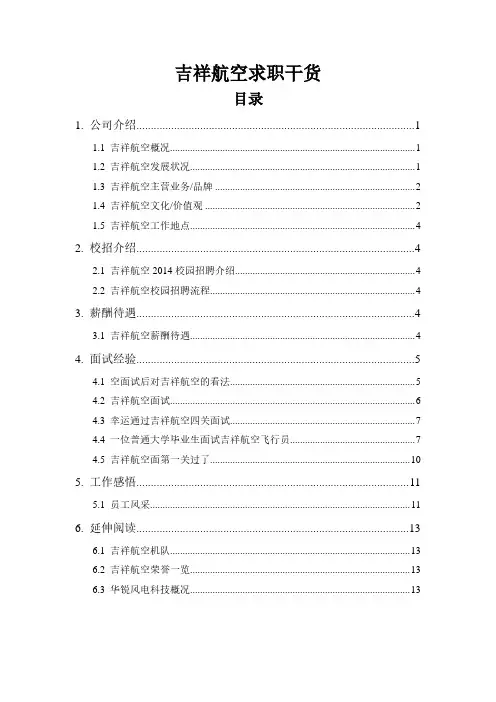吉祥航空求职干货