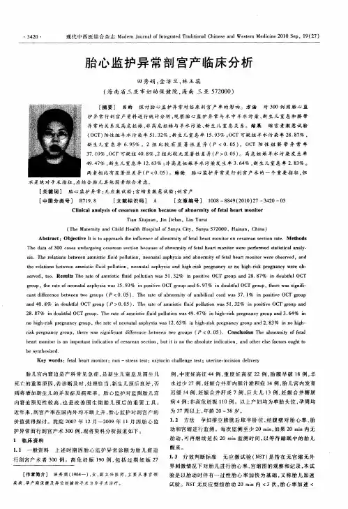 胎心监护异常剖宫产临床分析