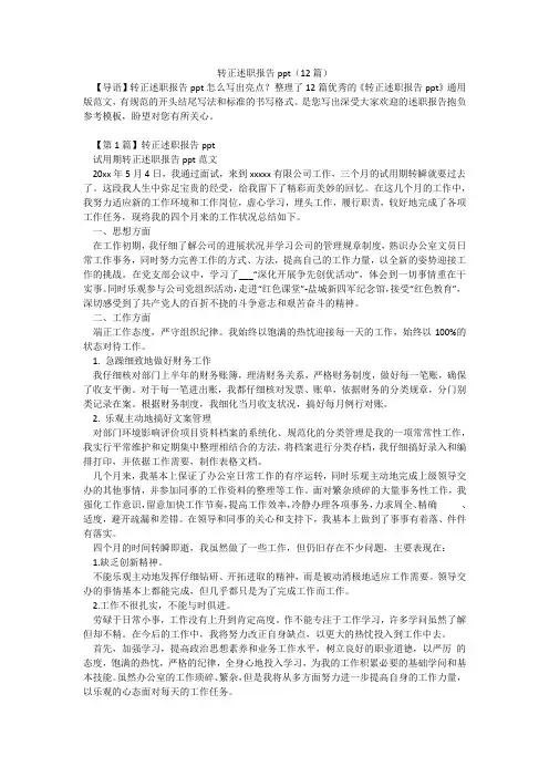 转正述职报告ppt(12篇)