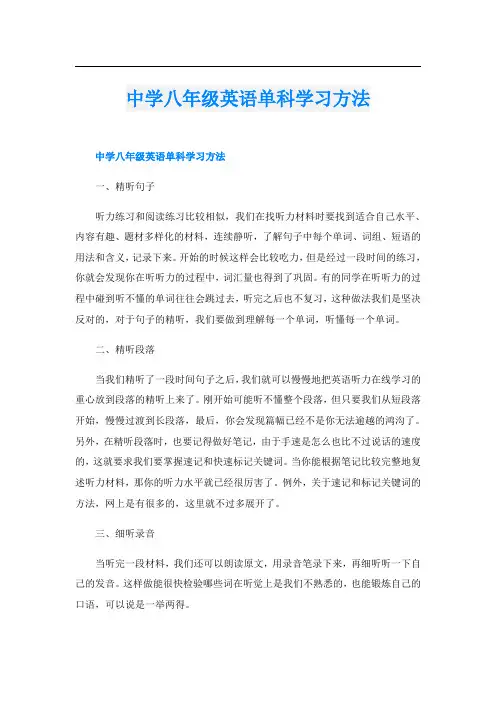 中学八年级英语单科学习方法