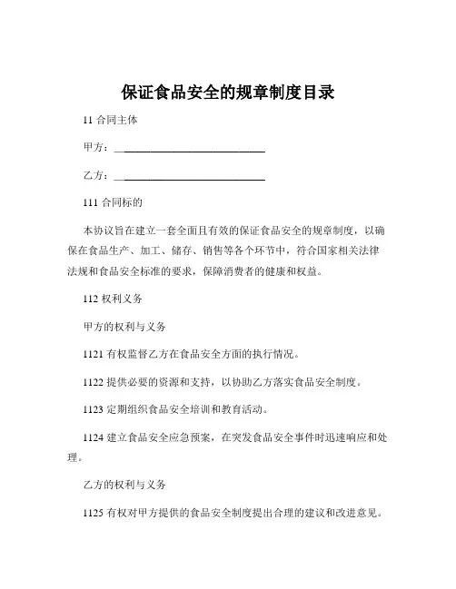保证食品安全的规章制度目录